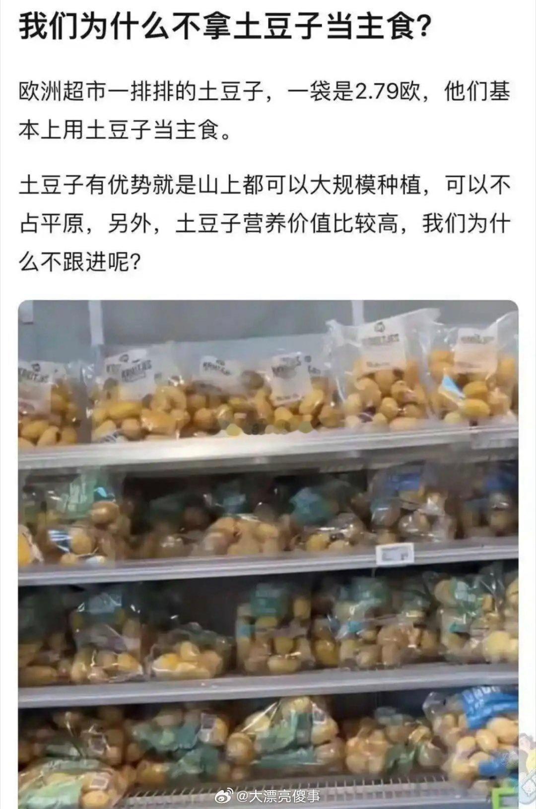 为什么我们不拿土豆当主食？ 