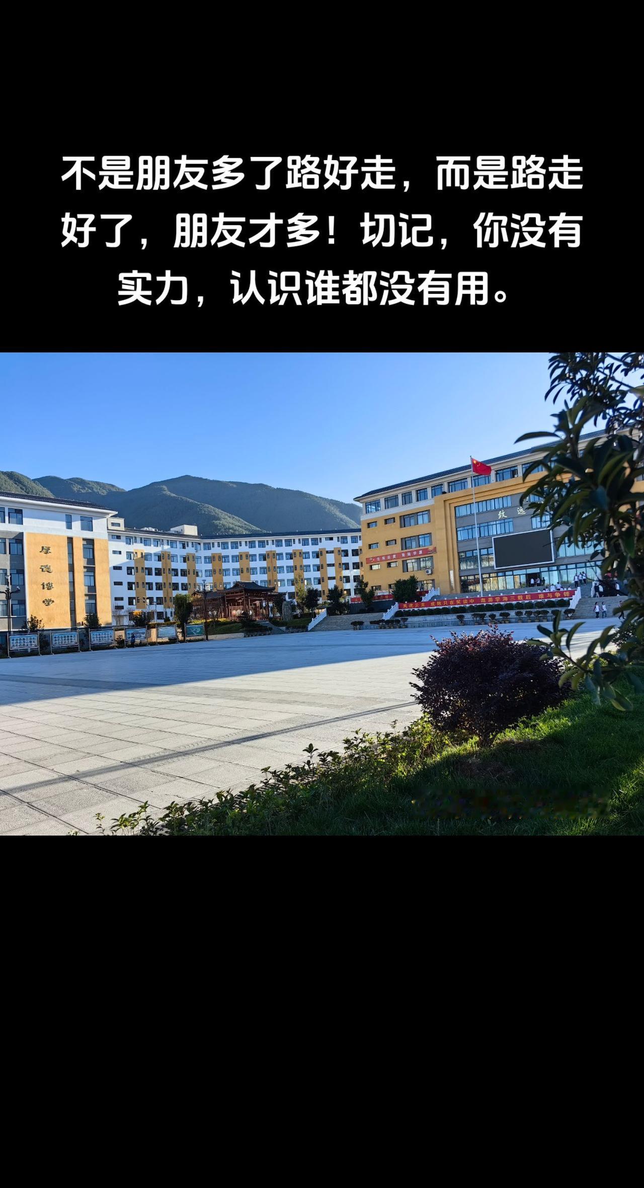 不是朋友多了路好走，而是路走好了，朋友才多！切记，你没有实力，认识谁都没有用。