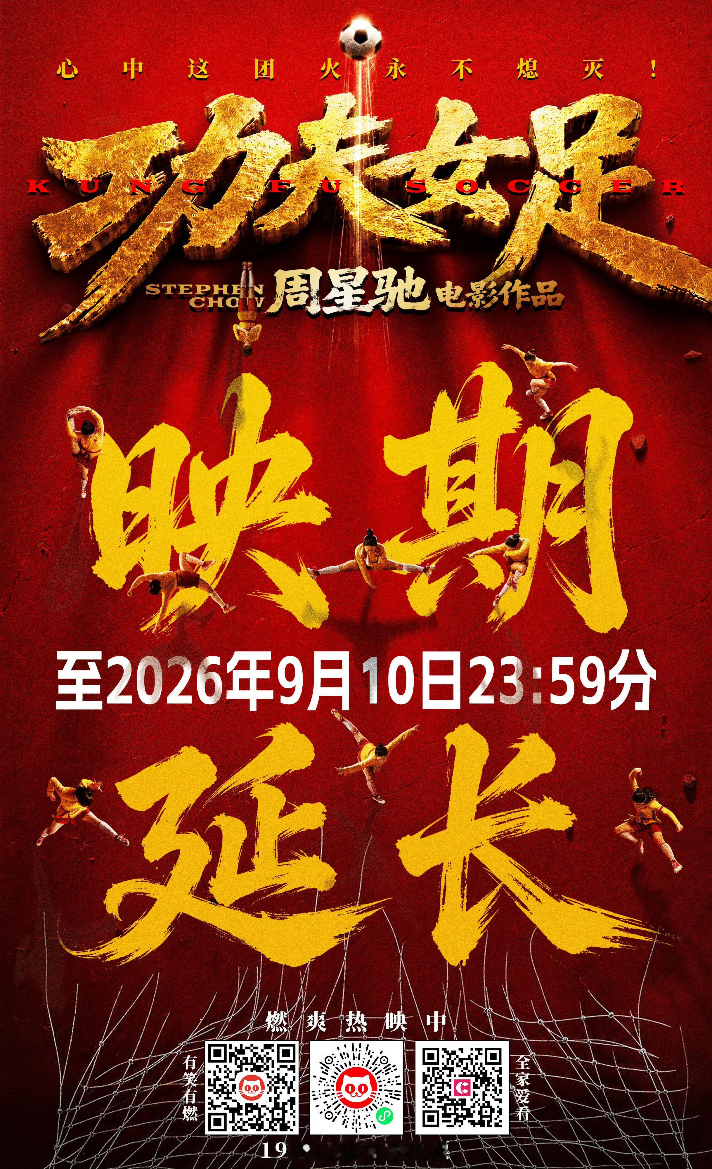 电影功夫女足《功夫女足》⚽官宣延期上映至9月10号，延的好，爆款喜剧片得延！为了