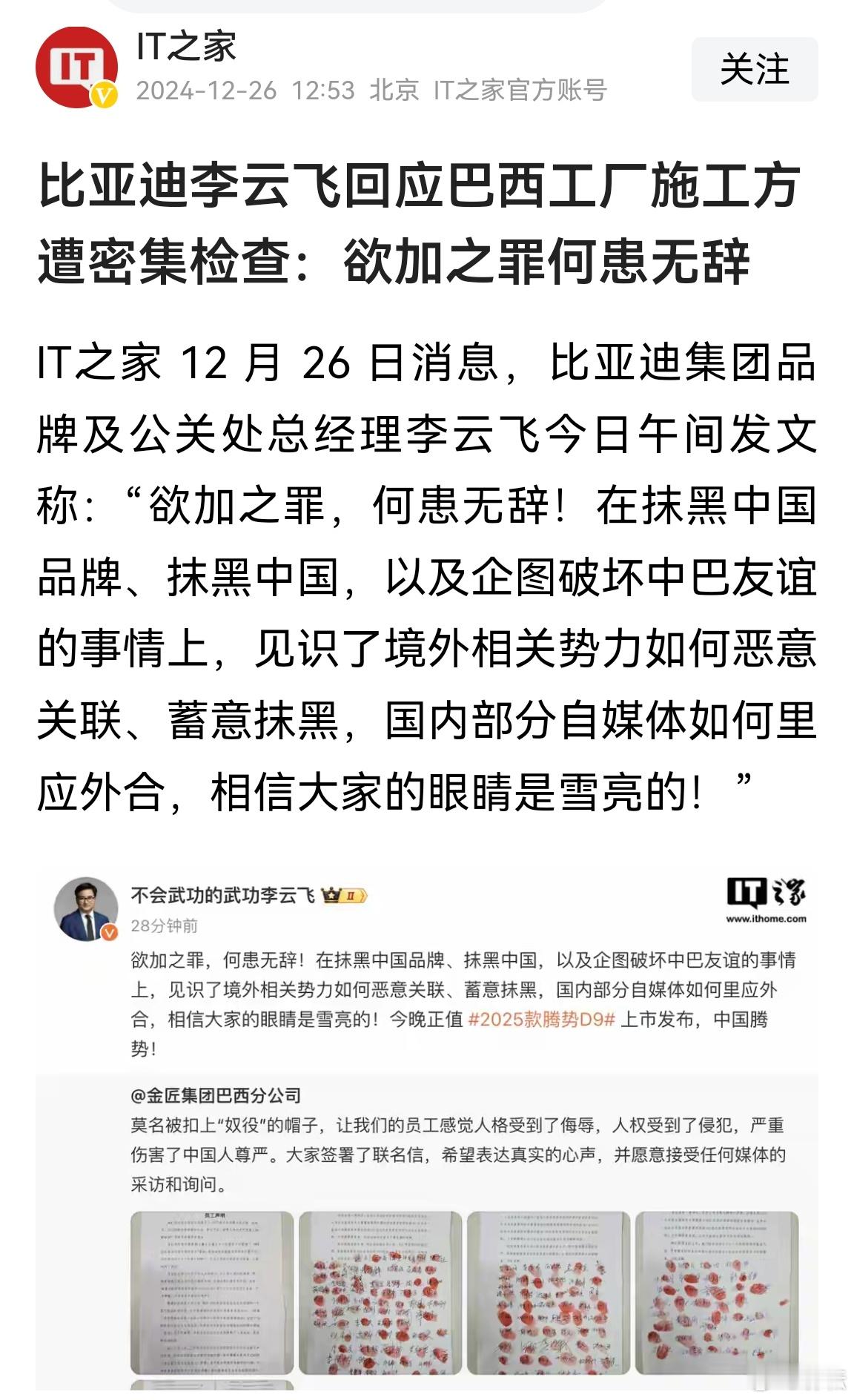 比亚迪“出海”巴西，似乎遭到某些势力的“特别关照”。 