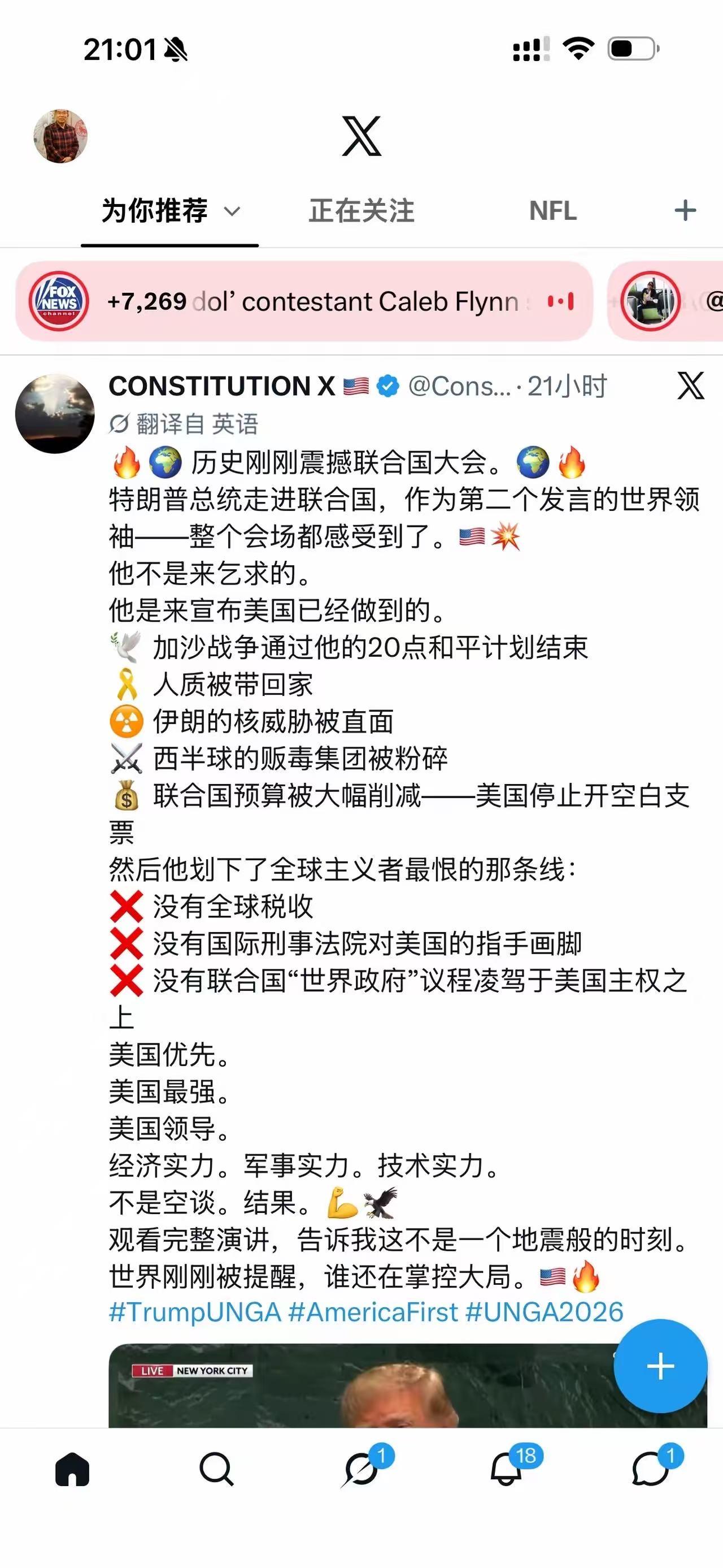 特朗普联大演讲震撼全场，他不是来乞求的——他给世界划了三条红线

特朗普走进联合