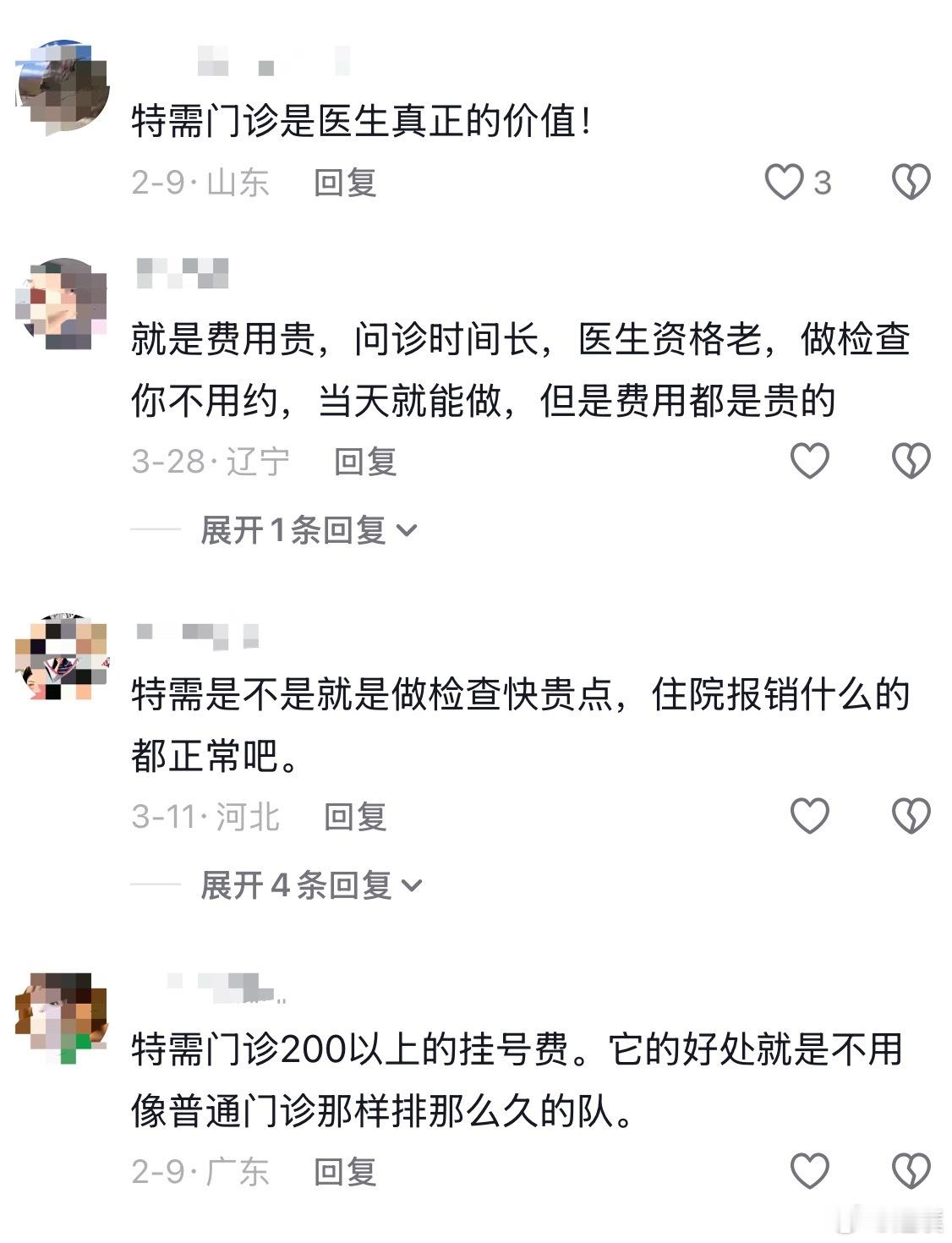 上海一医院妇科专家挂号费5000元 特需门诊就等于花钱买时间和服务，不仅能看上知