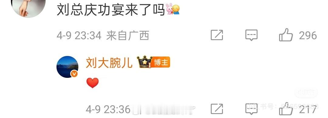 《逐玉》制片人回应了庆功宴期待😊 