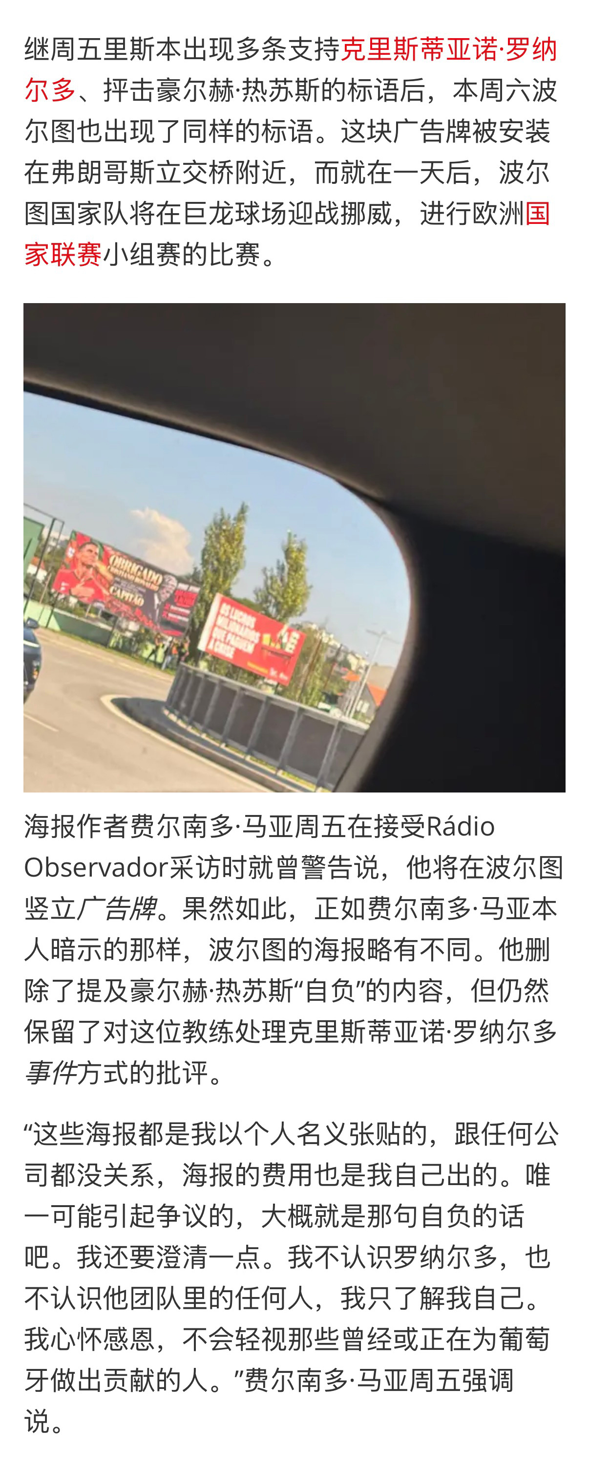 力挺C罗且抨击热苏斯的大海报已经在波尔图巨龙球场附近了[给力][给力][给力] 
