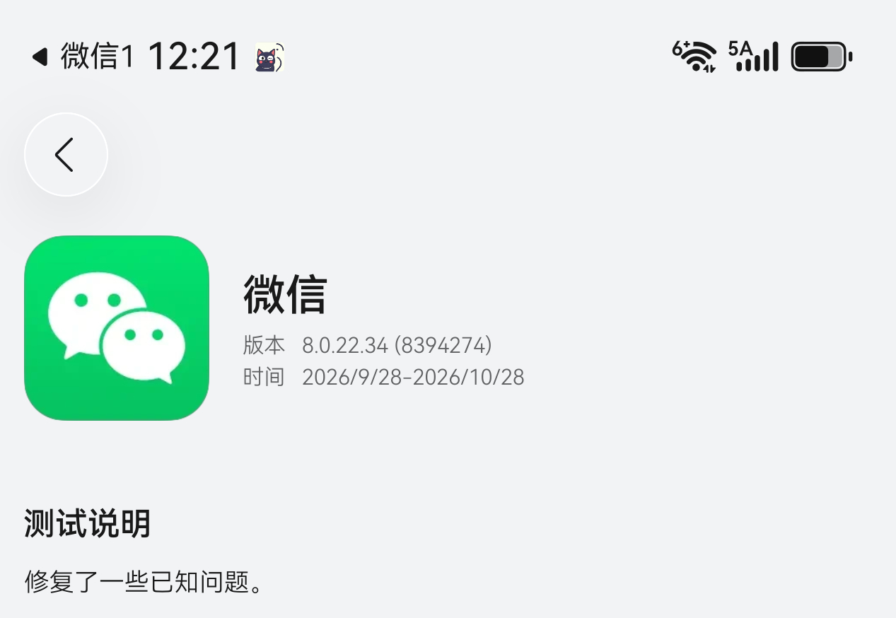 鸿蒙微信 8.0.22.34 内测更新 ​​​