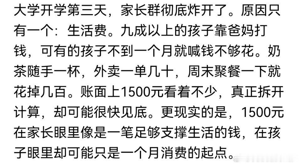 时髦词汇，大学家长群，天天讨论生活费多少钱一个月，这个不是按照家庭状况个性化选择