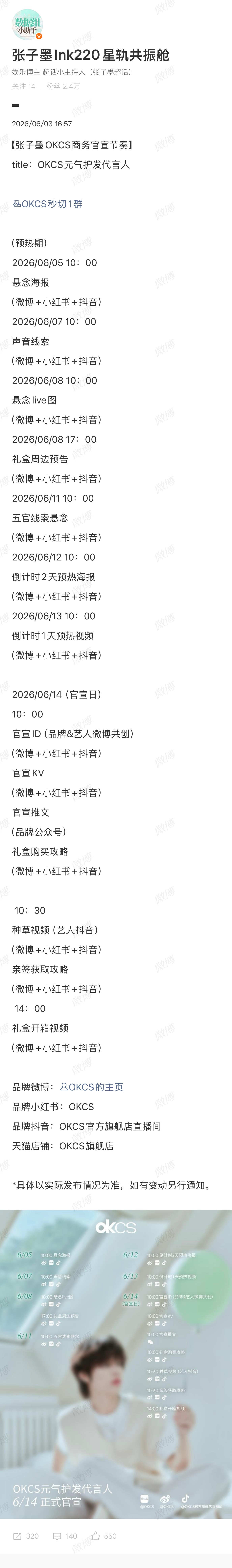 张子墨首个个护类代言官宣 张子墨新商务即将官宣：OKCS元气护发代言人