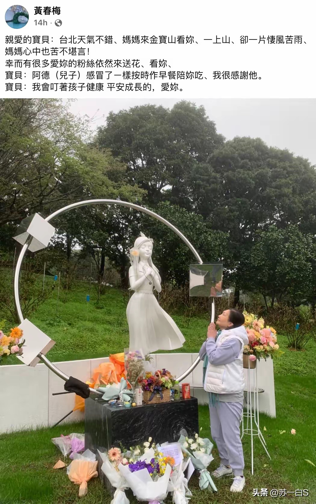 S妈晒与大S雕像合照S妈说：宝贝，阿德（儿子）感冒了，一样按时做早餐陪你吃，我很