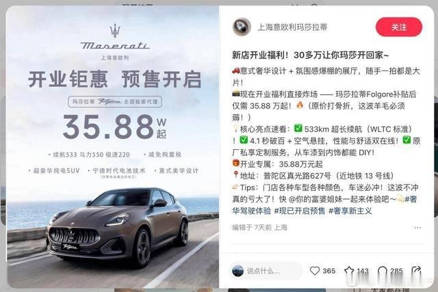 分享一个最近很热闹的事儿，曾经售价89.88万的玛莎拉蒂纯电SUV Grecal