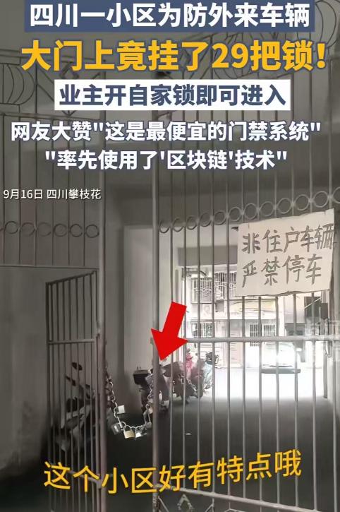 “人怎么可以聪明到这个样子？”四川攀枝花，一小区为了防止外来车辆进入，竟然在小区