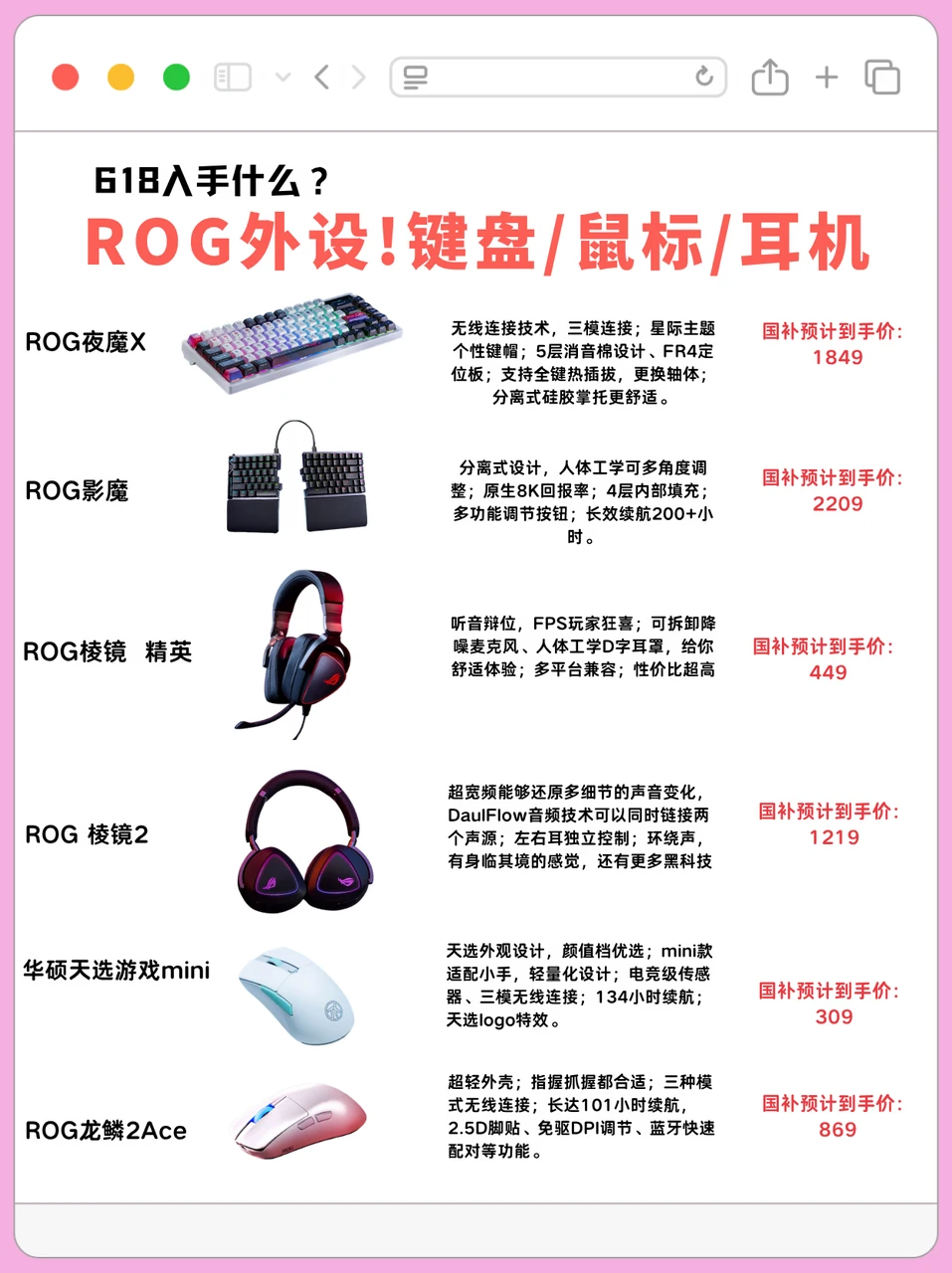 618抢什么?|ROG外设!键盘/鼠标/耳机合集