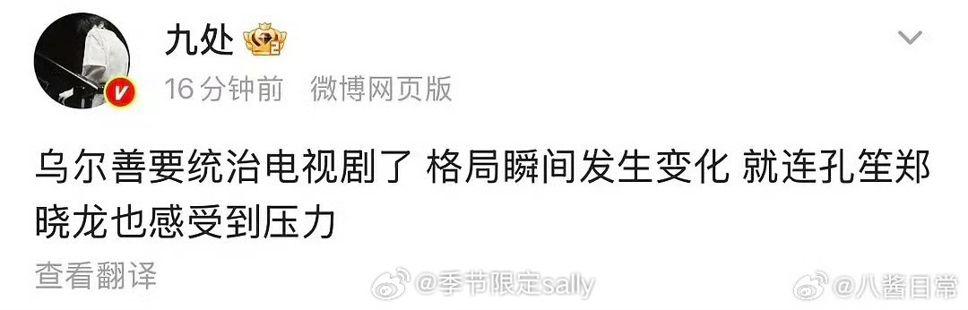 九处太好笑了 