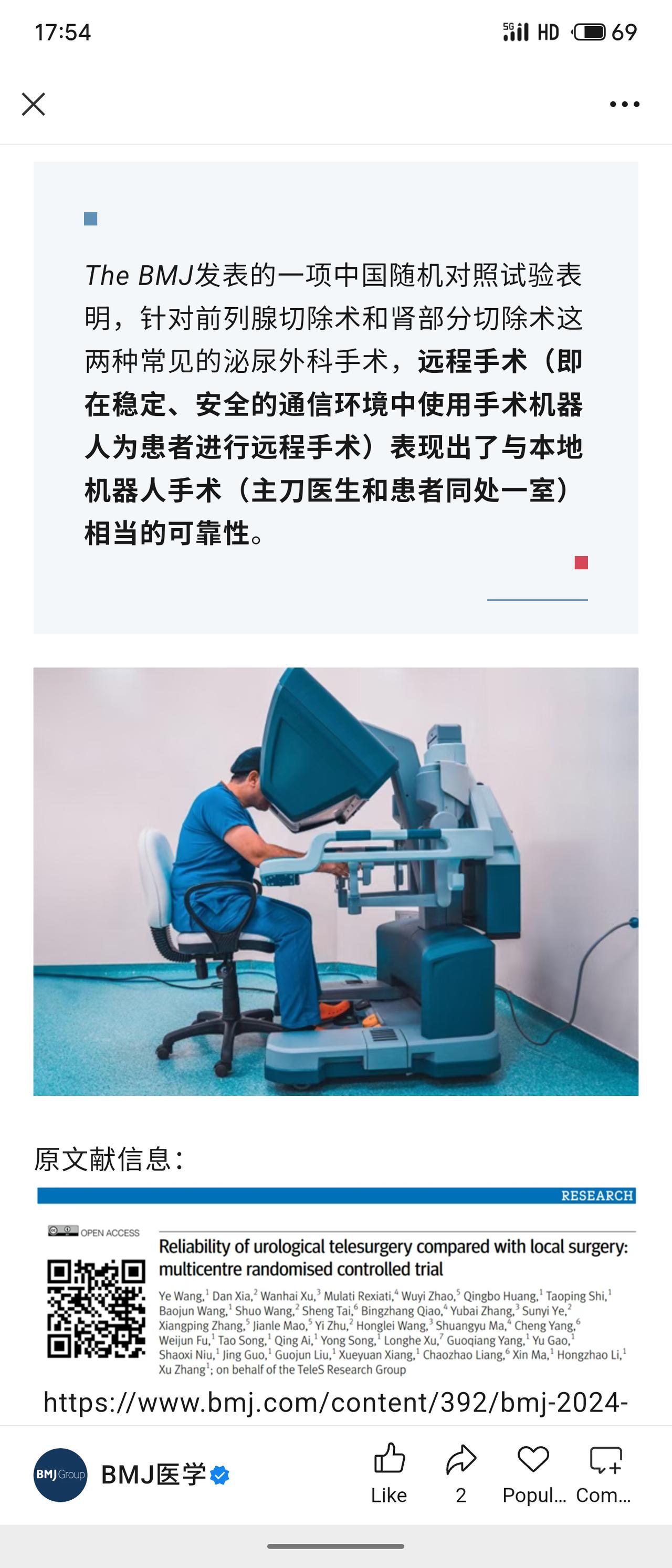 记录我的2026《BMJ》发表中国研究：针对前列腺切除术和肾部分切除术，远程手术