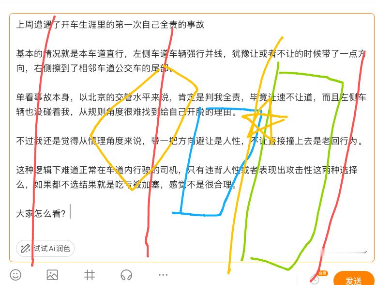 上周遭遇了开车生涯里的第一次自己全责的事故基本的情况就是本车道直行，左侧车道车辆