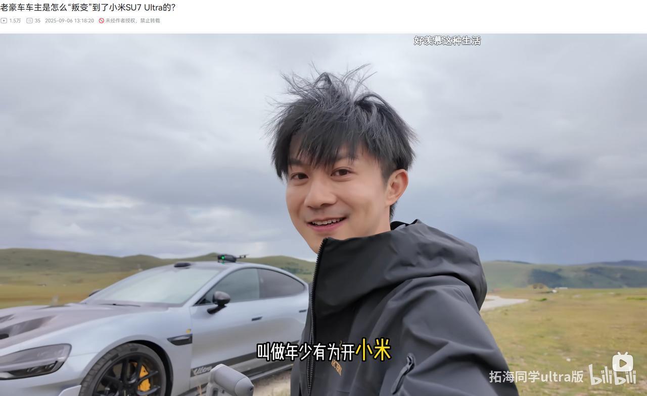 “年少有为开小米”，“年老无为喷小米”。
这兄弟太敢说了。汽车 小米su7ult