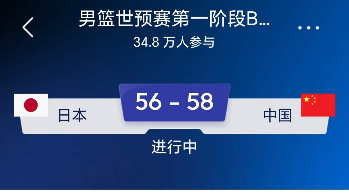 中国男篮第三节反超日本男篮！男篮世界杯预选赛，中国男篮上半场14分落后日本男篮，
