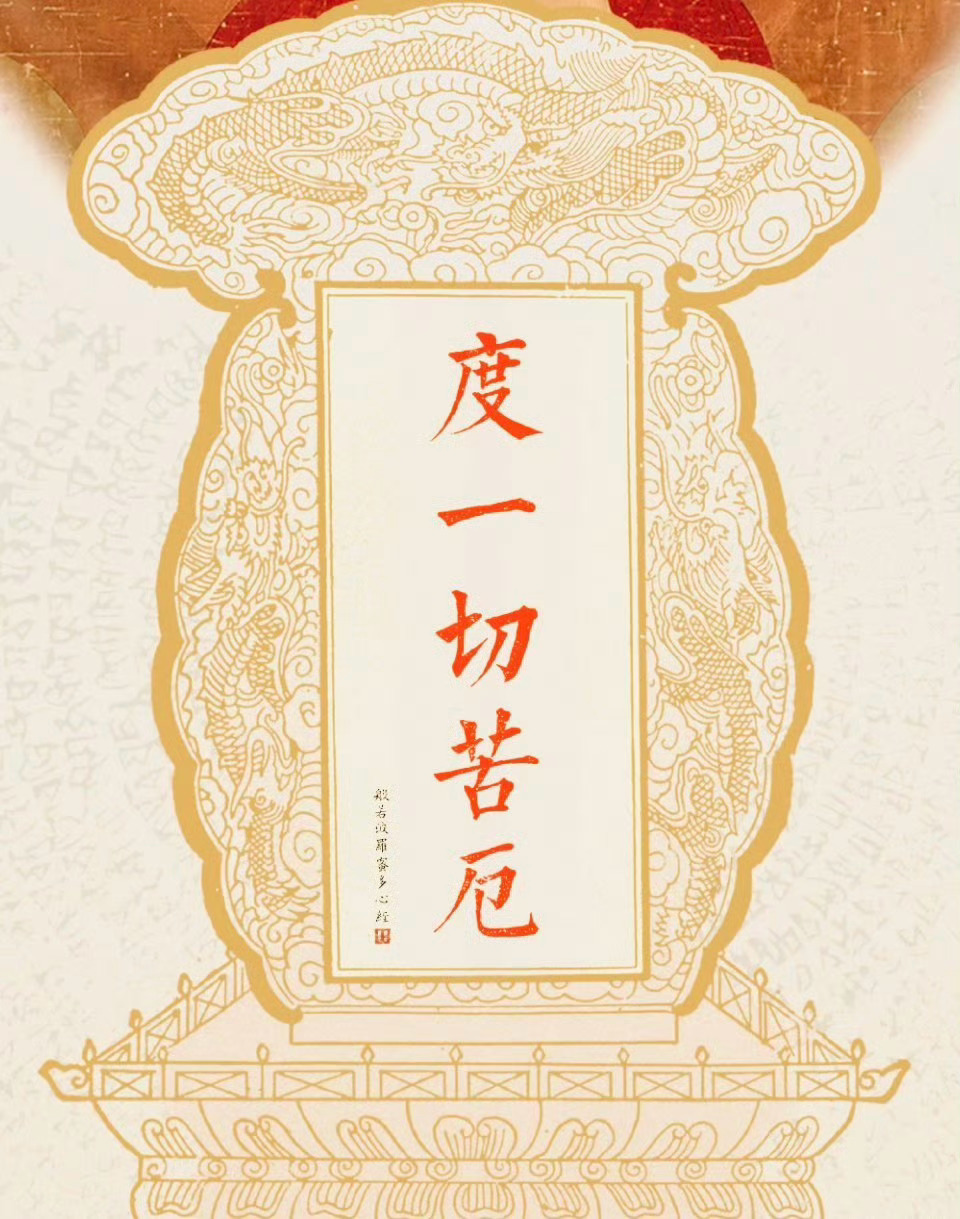 转赞，所有苦难从此烟消云散，人生百顺 