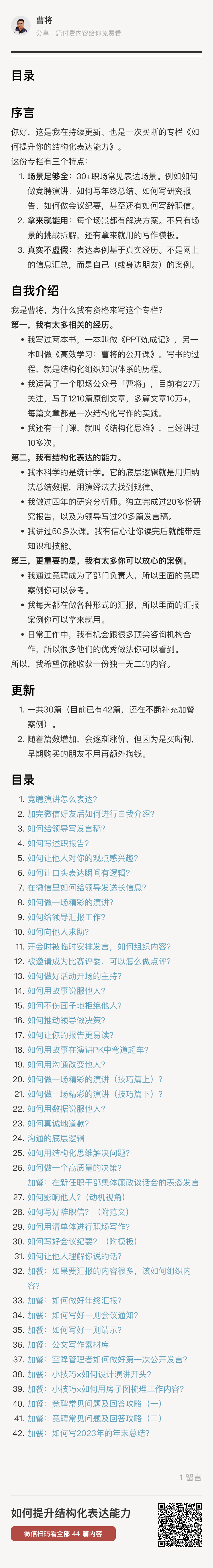 从去年到今年，专栏已经更新了42期了。现在正在对每一篇进行修订，因为这一年又有了