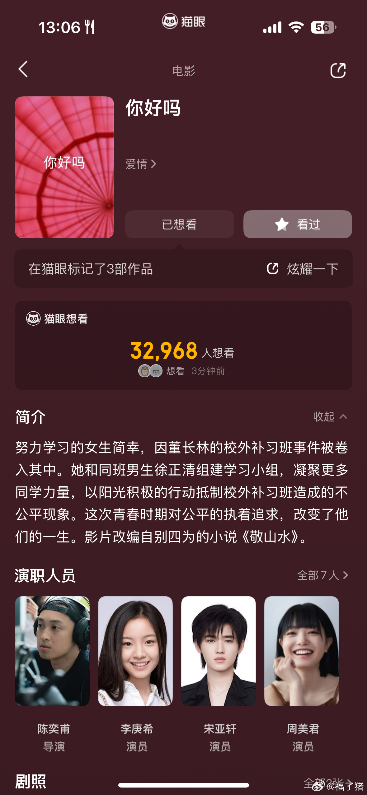 你啥时候上啊
