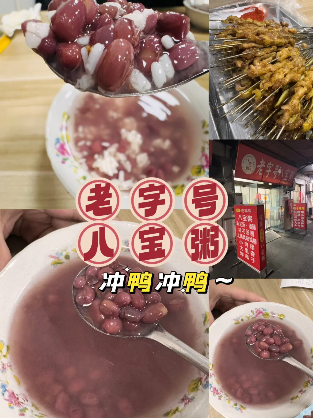 藏在淮安巷子里的老字號八宝粥来了～