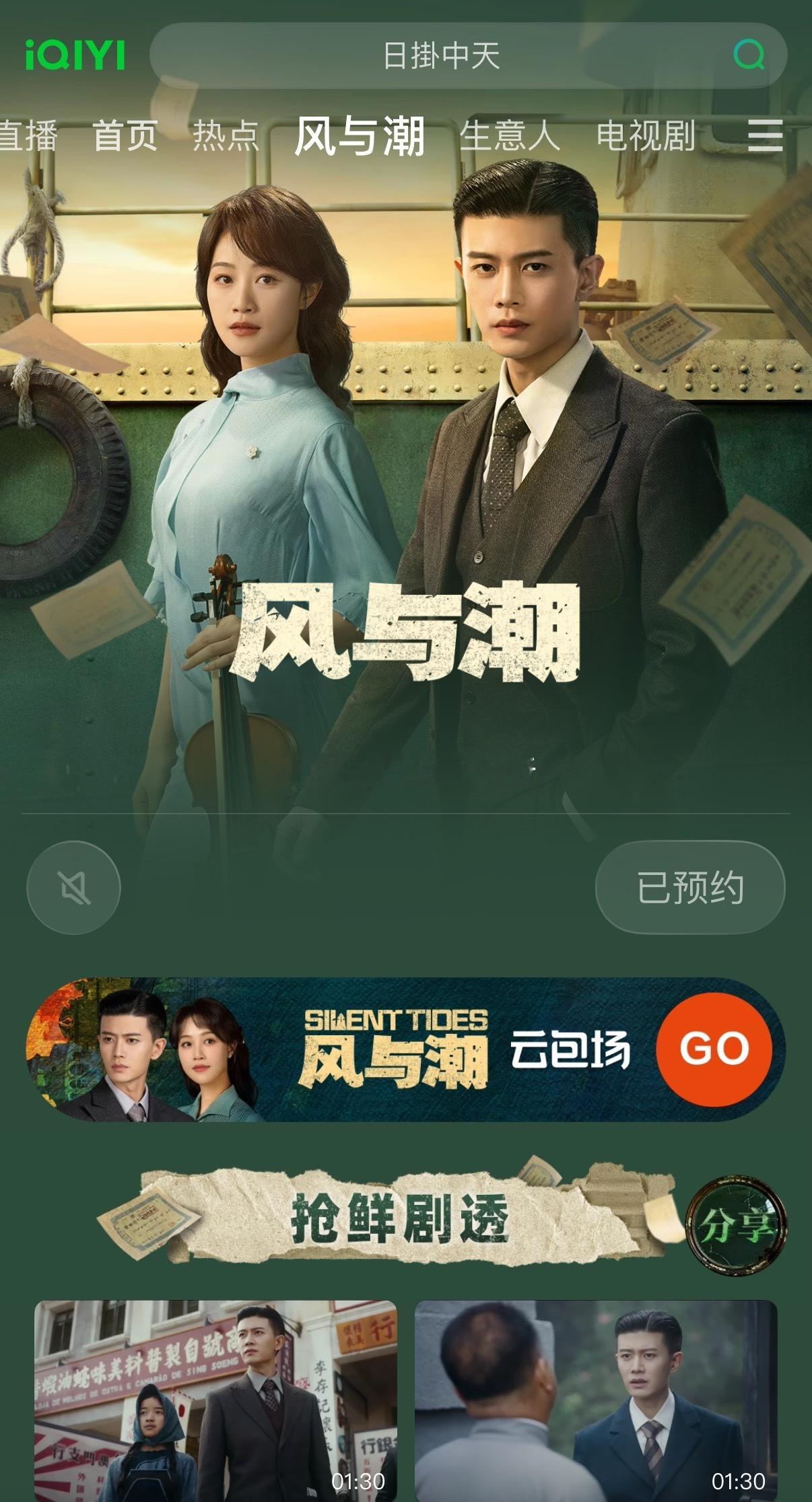 任嘉伦 风与潮 任嘉伦风与潮 风与潮今日开播 是今晚，《风与潮》开播！ 