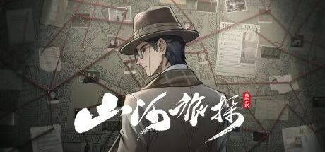 【周末玩什么】Steam  今日游戏折扣 ——【山河旅探】新史低 44元【茧】新