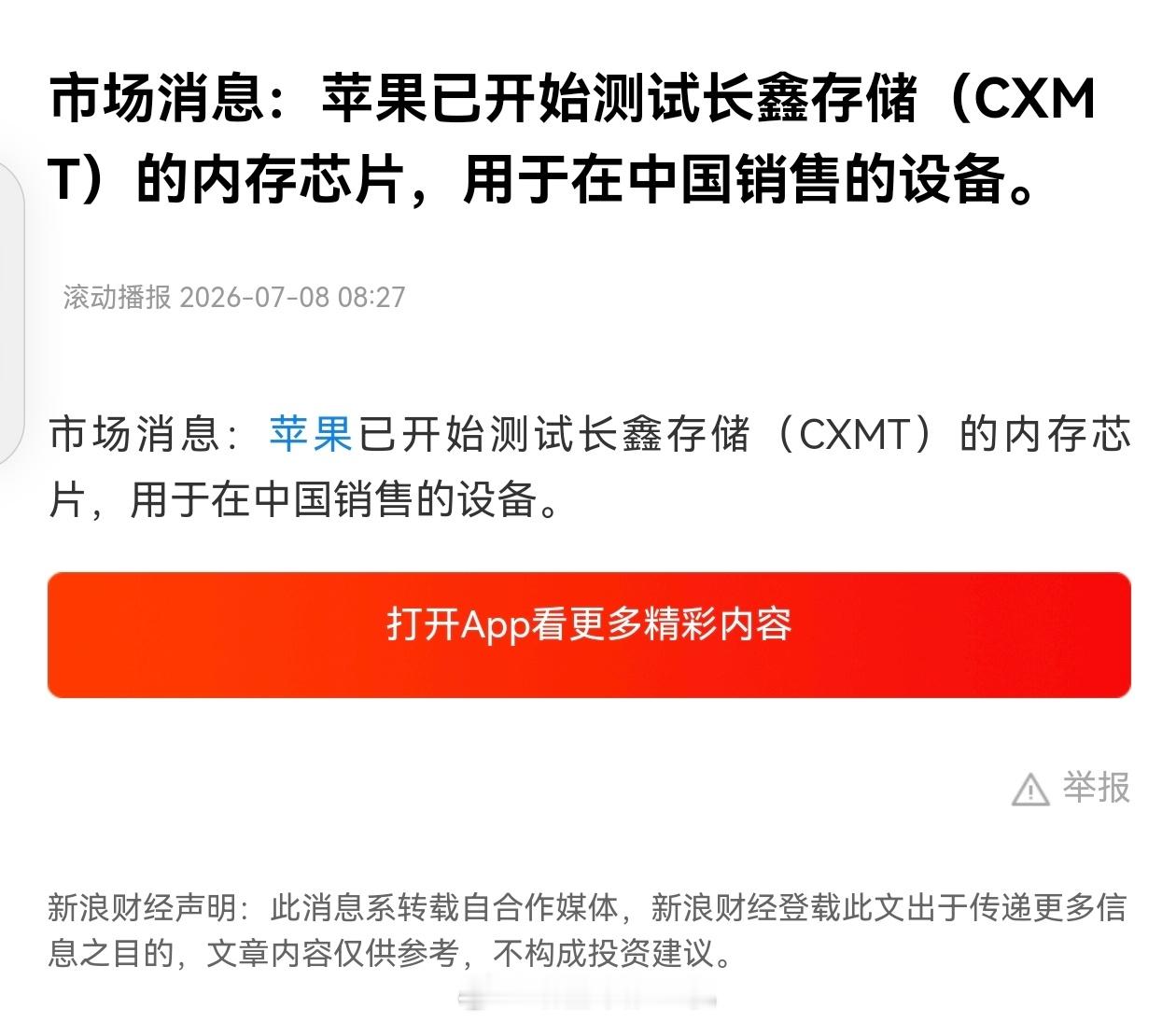 市场消息：苹果已开始测试长鑫存储（CXMT）的内存芯片，用于在中国销售的设备。 