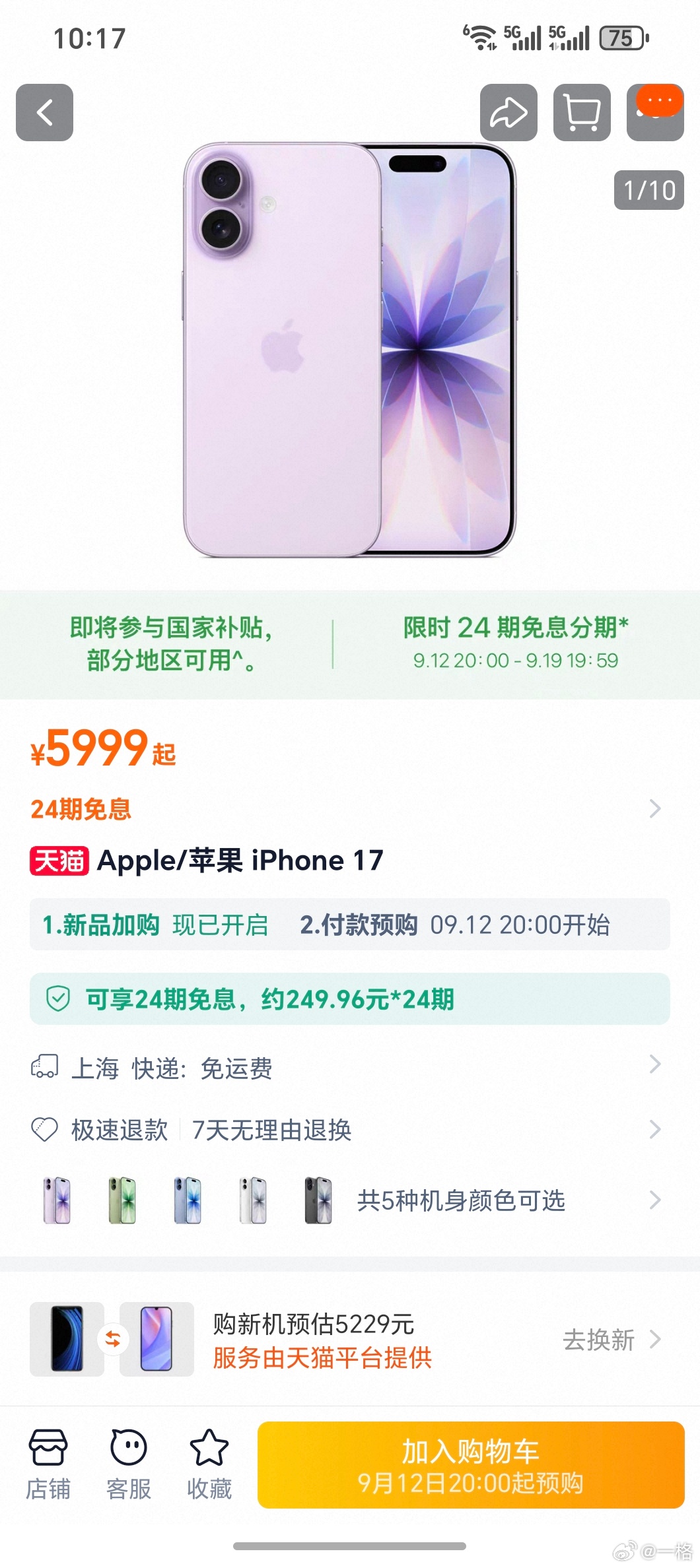 [允悲]苹果居然做了违背祖宗的决定，iPhone 17 全系都有高刷，标准版是友
