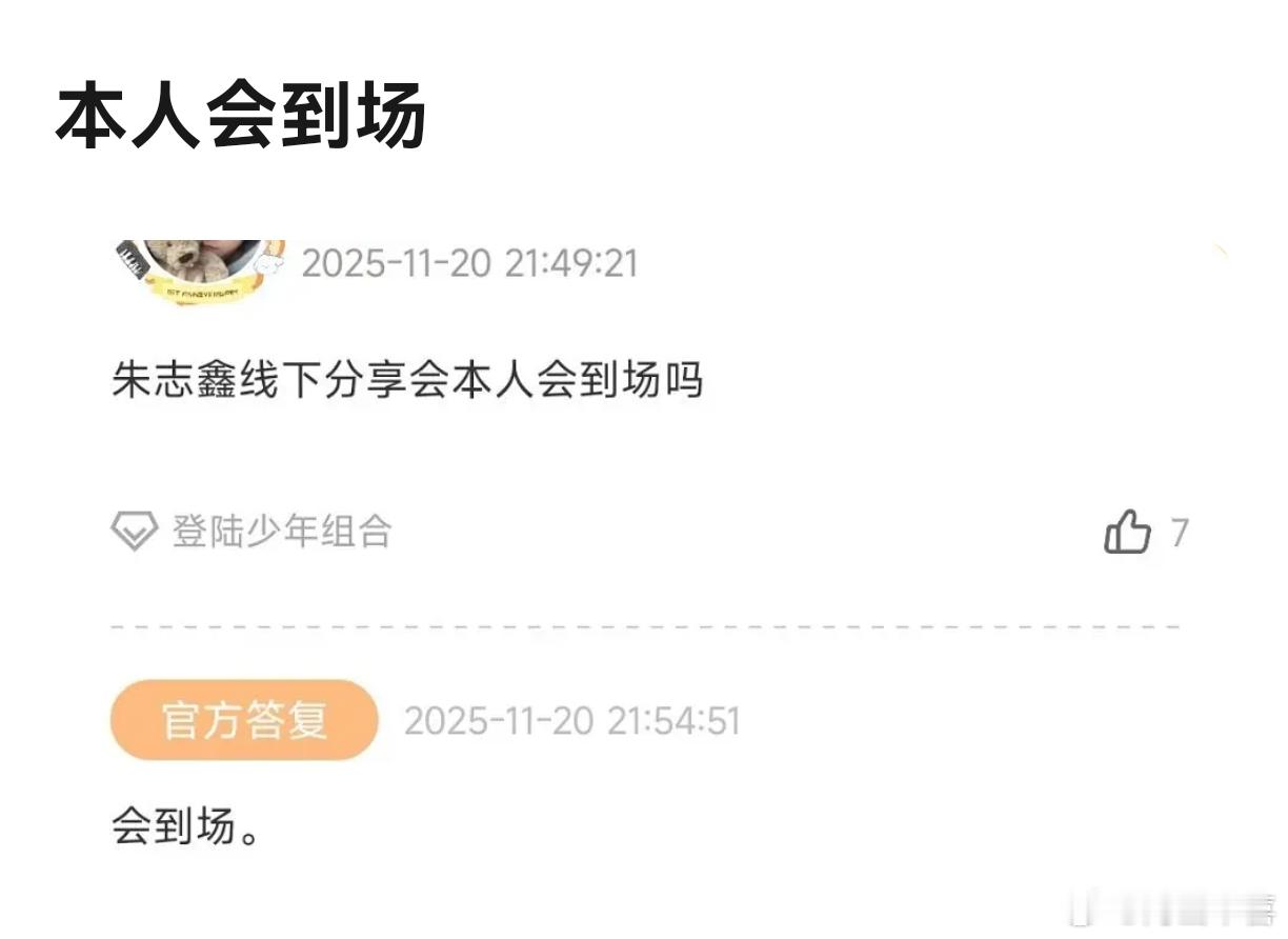 朱志鑫本人会到场怪不得朱家大粉安抚散粉说别举报。这是有票了吧 