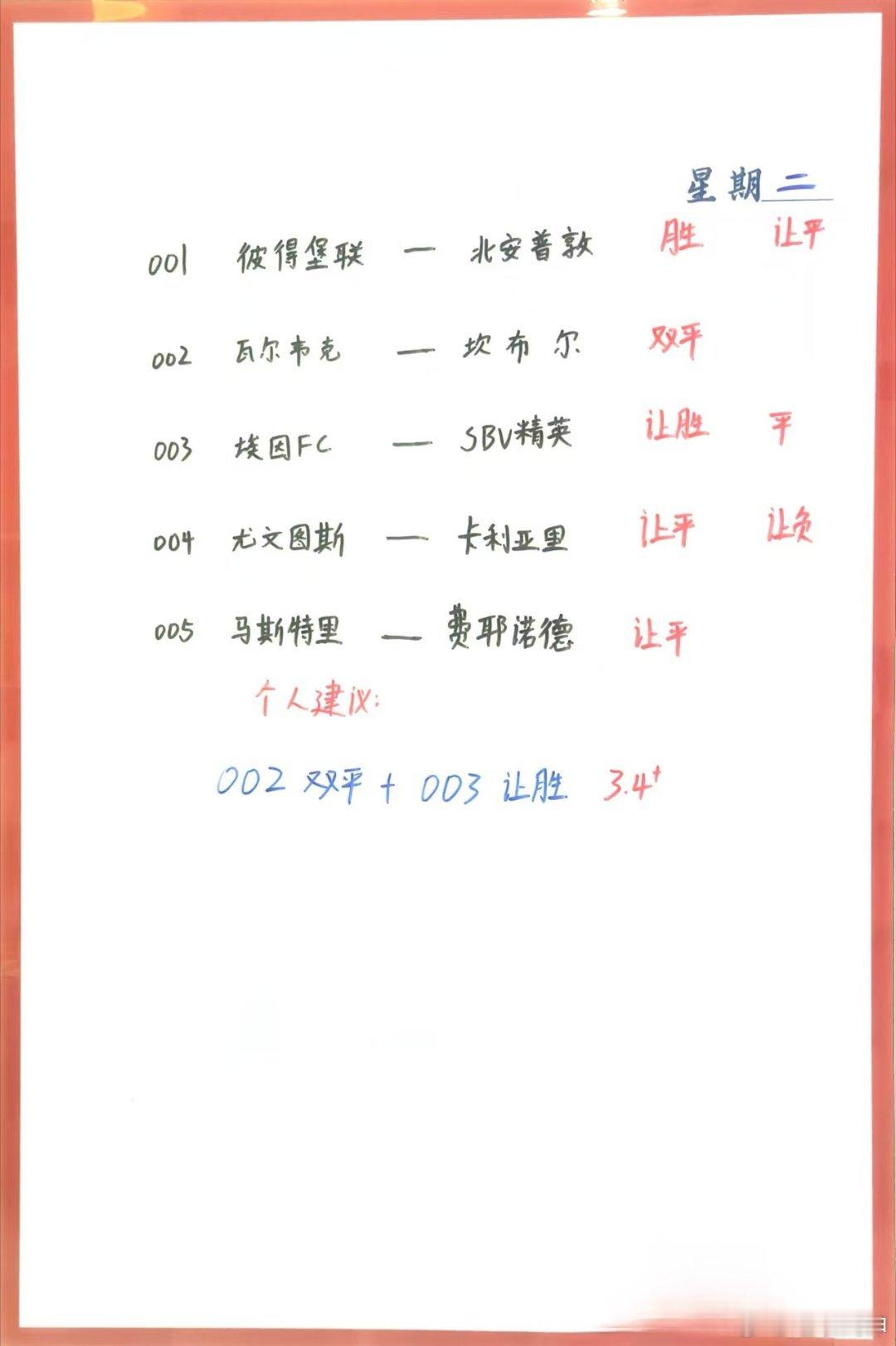 12月17日作业加5场大数据详情 001彼得堡联VS 北安普顿  002瓦尔维克