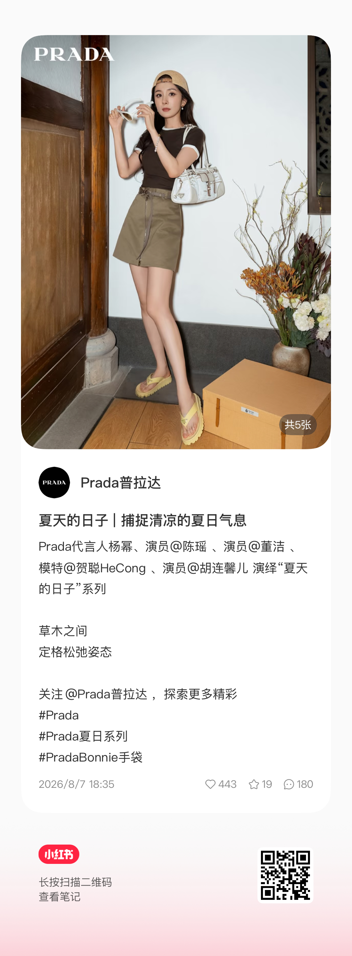 很多人问prada的新图哪来的啪嗒🍠发的杨幂prada品牌代言人