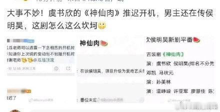 神仙肉没有官宣过开机时间 官方从未发声！《神仙肉》开机时间纯属网传，无权威依据支