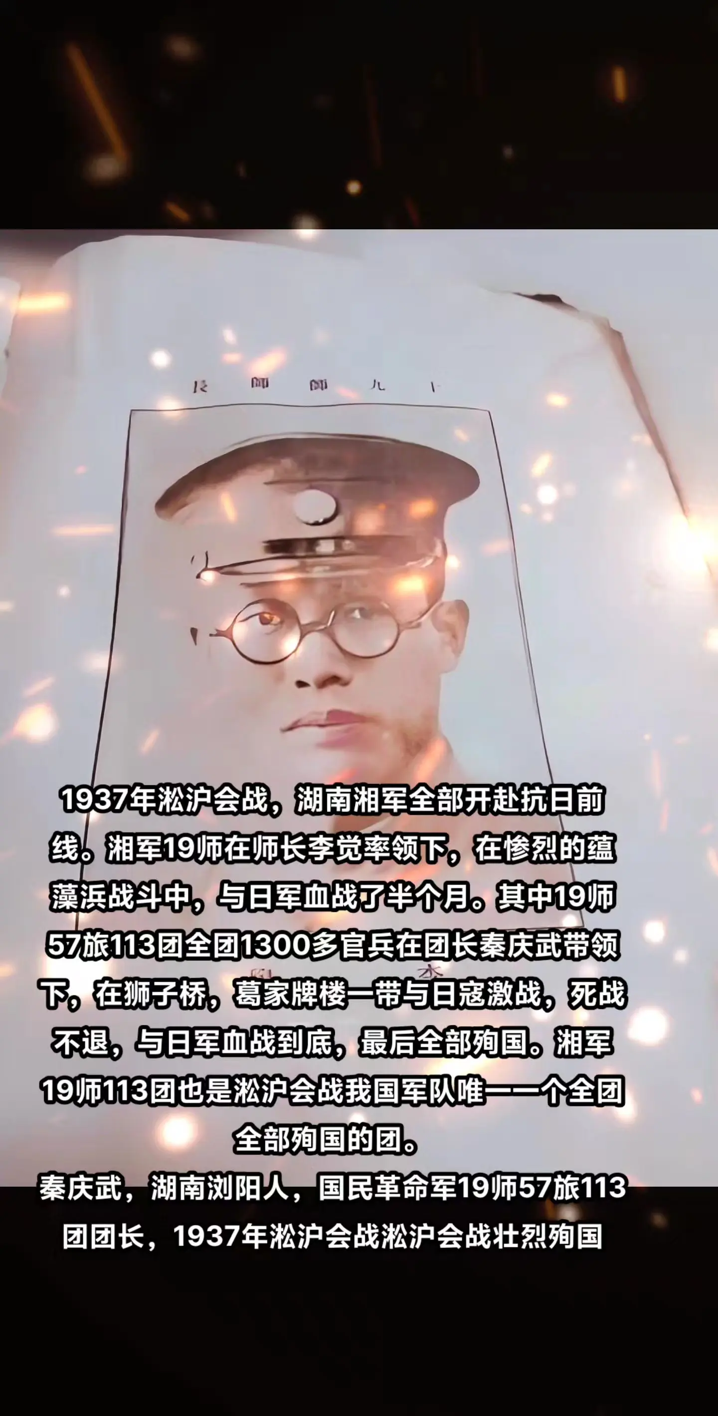 抗战时期牺牲的湖南人（15）秦庆武，革命烈士，湖南人浏阳人，湘军行伍出...