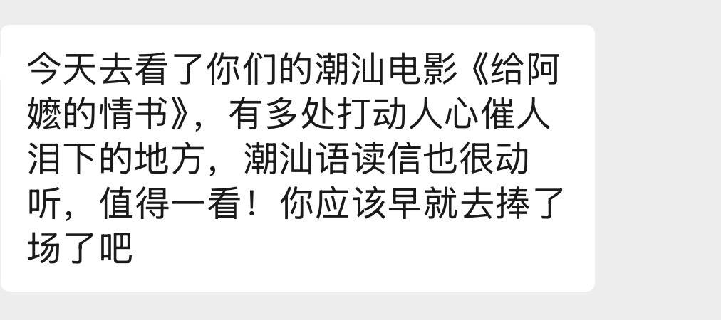 给阿嬷的情书9.1分是什么概念厉害了，多少年没出过这么高分的华语电影了。这次是真