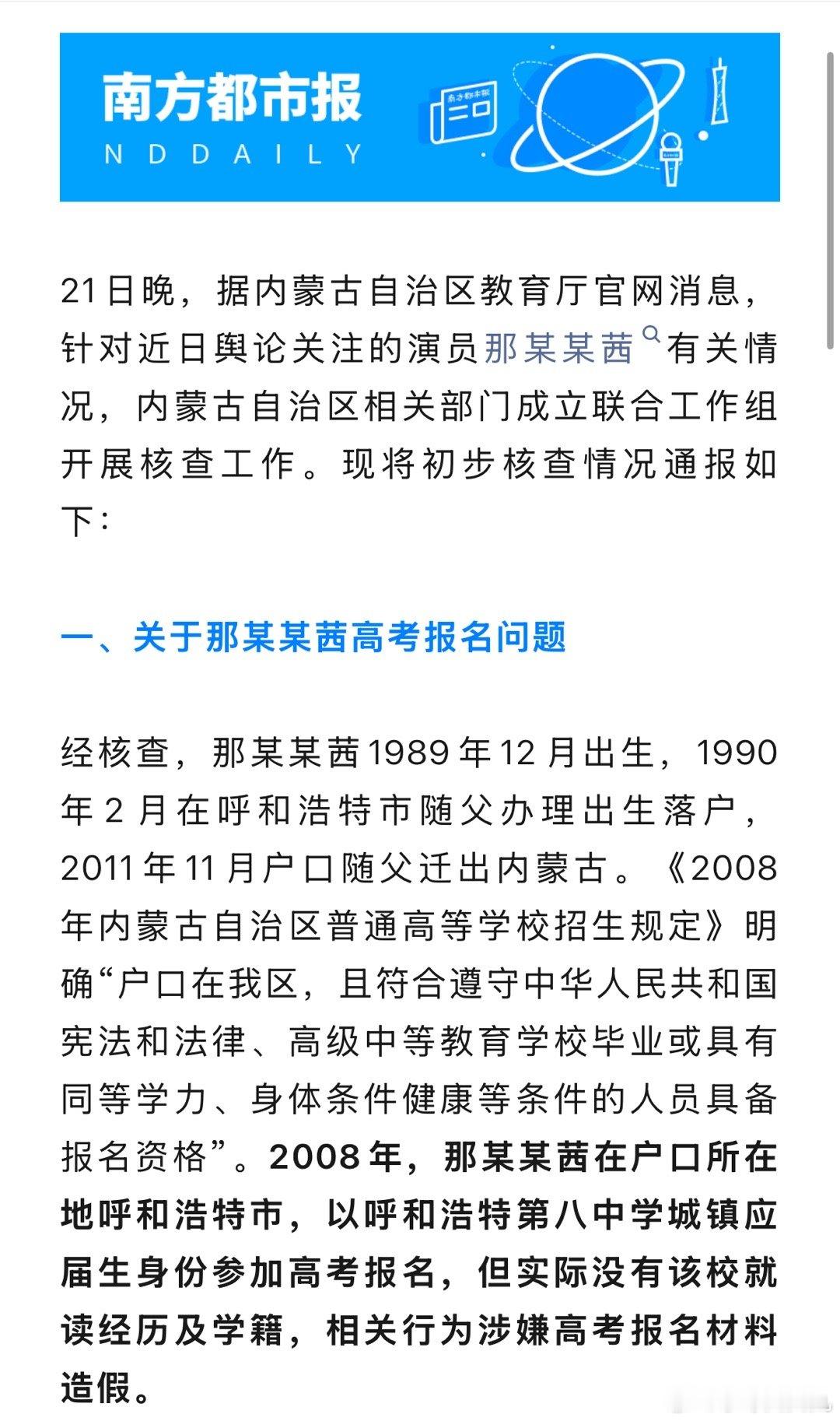 内蒙古通报那尔那茜有关核查情况所以那尔那茜的高考确实有问题啊……这基本可以埋了吧