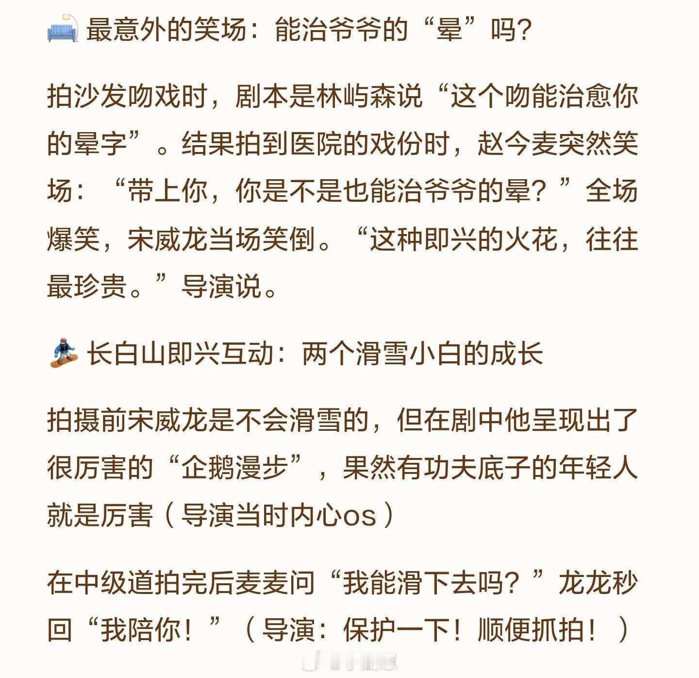 麦：我能滑下去吗 龙秒回：我陪你你们好好哦赵今麦‖宋威龙‖骄阳似我‖剧集骄阳似我