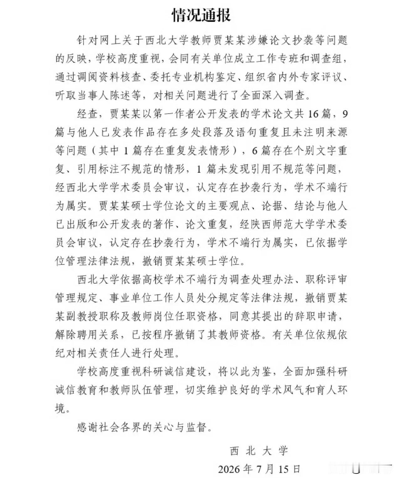 继蒋方舟之后，用屎尿屁作诗的贾浅浅也被撤销了硕士学位，和副教授头衔。