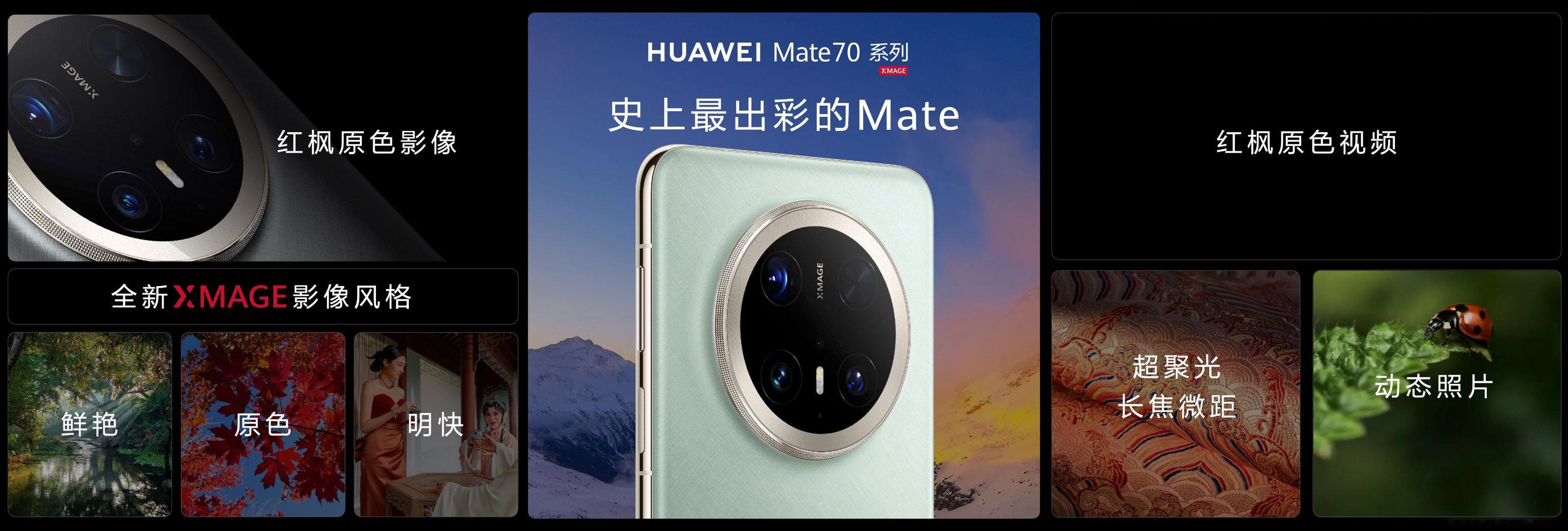 华为Mate70有哪些亮点 👍 听起来Mate 70系列将迎来震撼的升级，准备