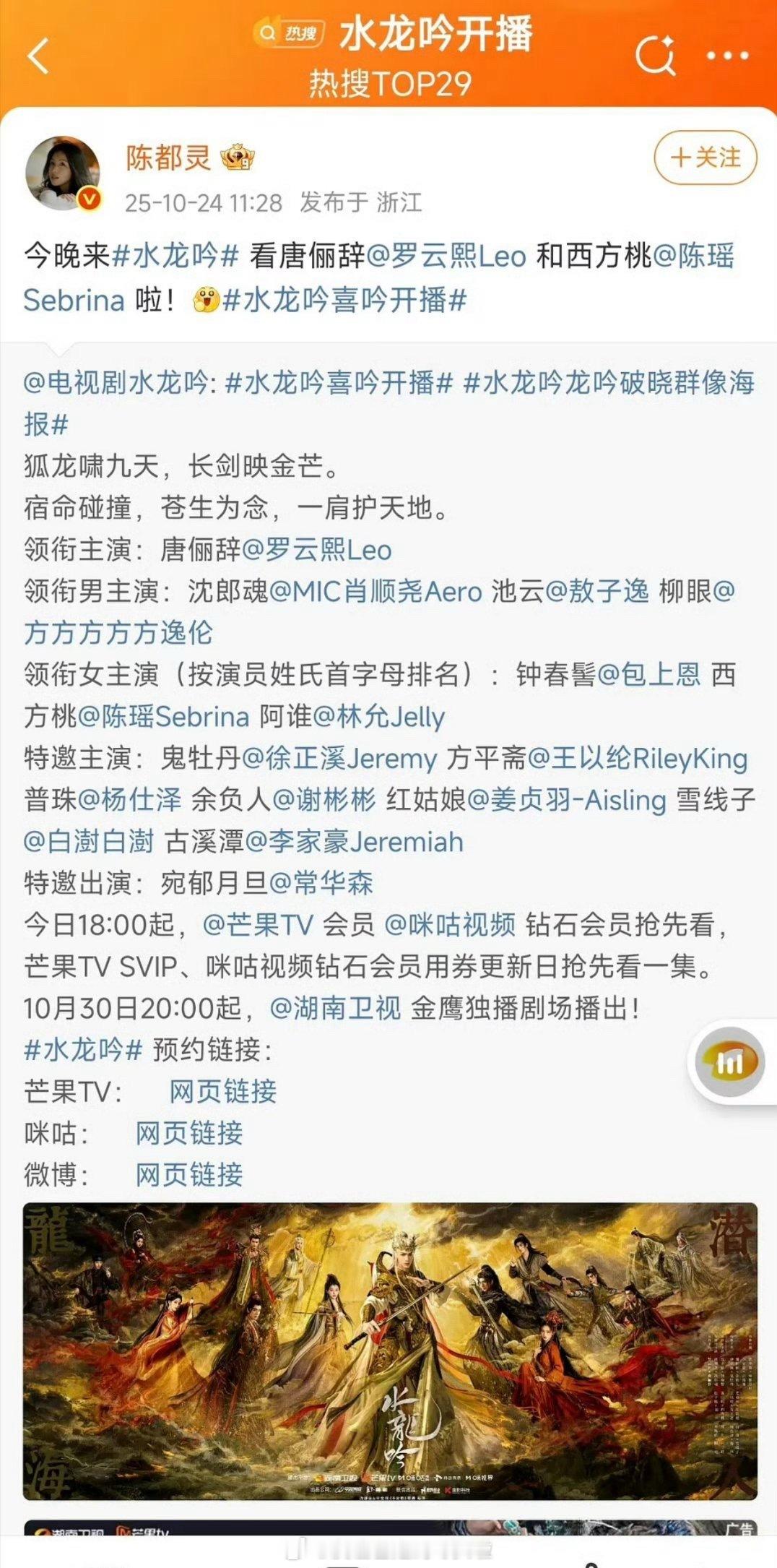 陈都灵也宣传罗云熙的水龙吟 了，罗云熙在评论里感谢。看来两个人关系不错 水龙吟开