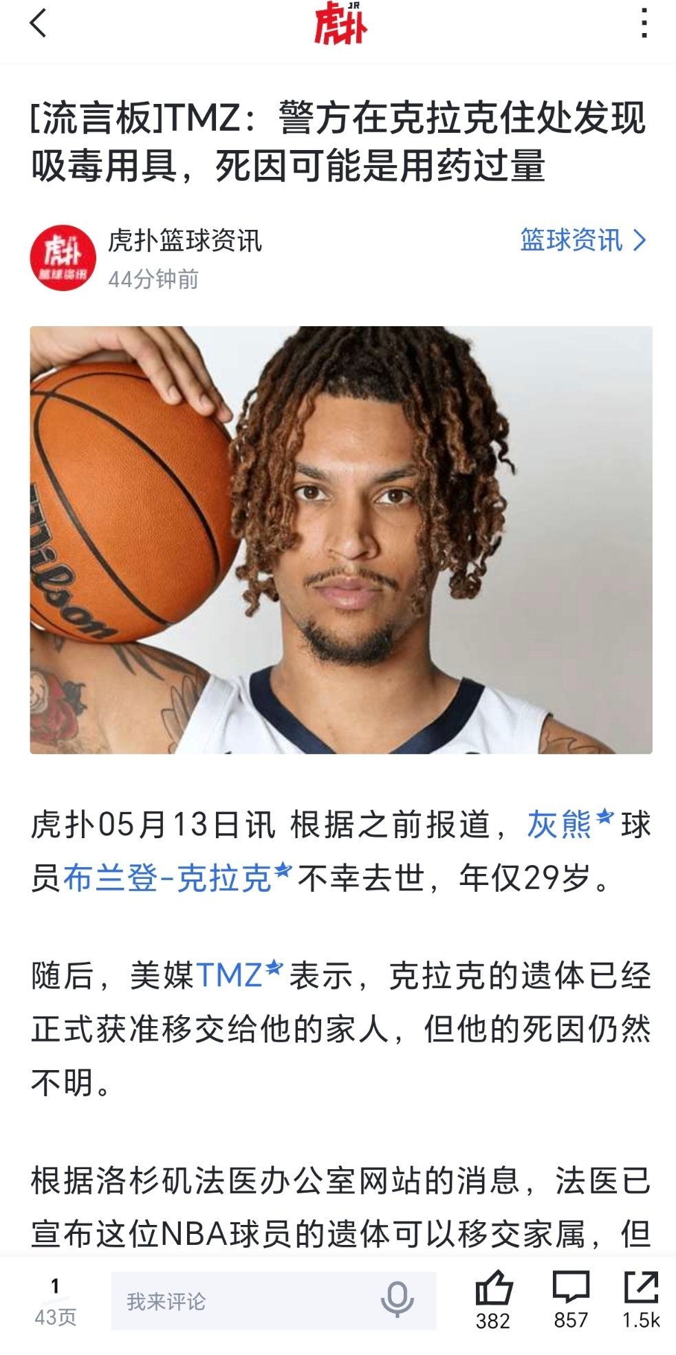 没必要在中国热搜悼念……灰熊球员布兰登克拉克去世