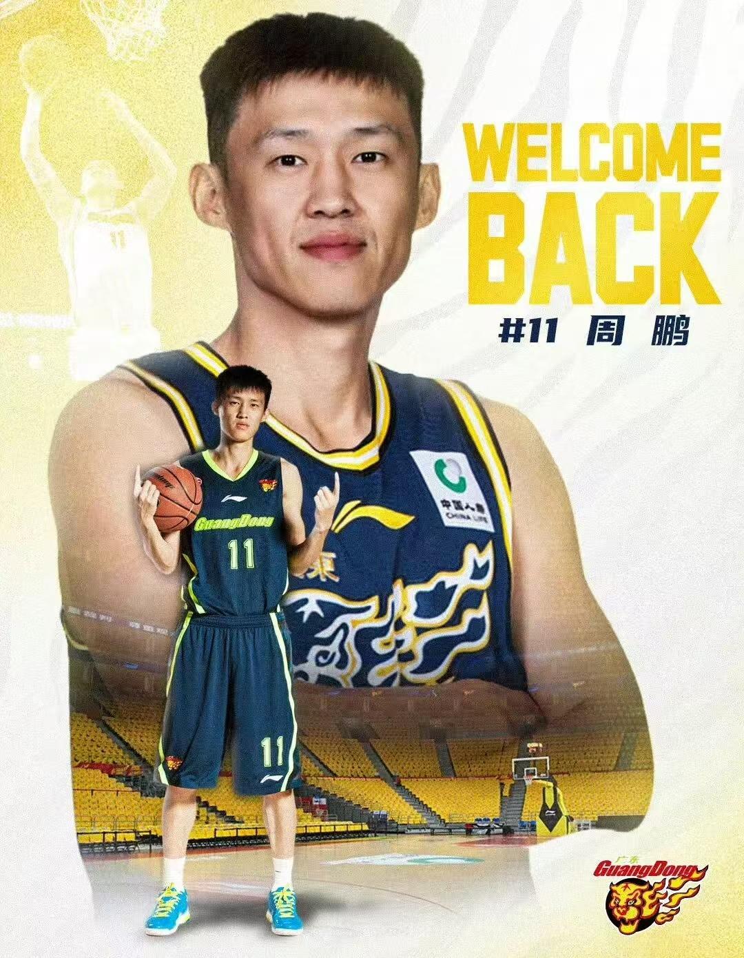 周鹏阔别四年回归宏远，广东国内引援基本结束，三进三出，徐昕去向待定
八月份即将结