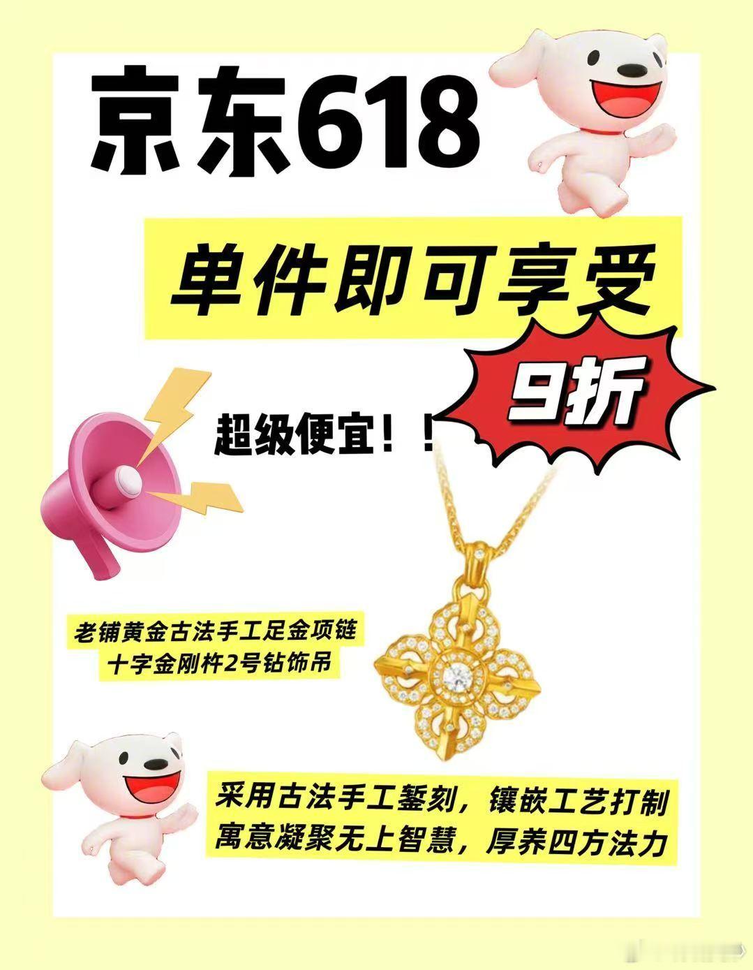 前段时间纠结迟迟没入手黄金，还好耐住性子观望，金价回落太惊喜！京东老铺黄金十字金