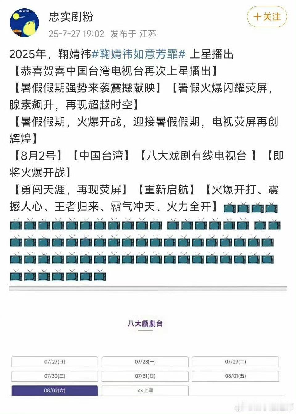 鞠婧祎如意芳霏这部剧播完那么久又要上星🐮 ​​​