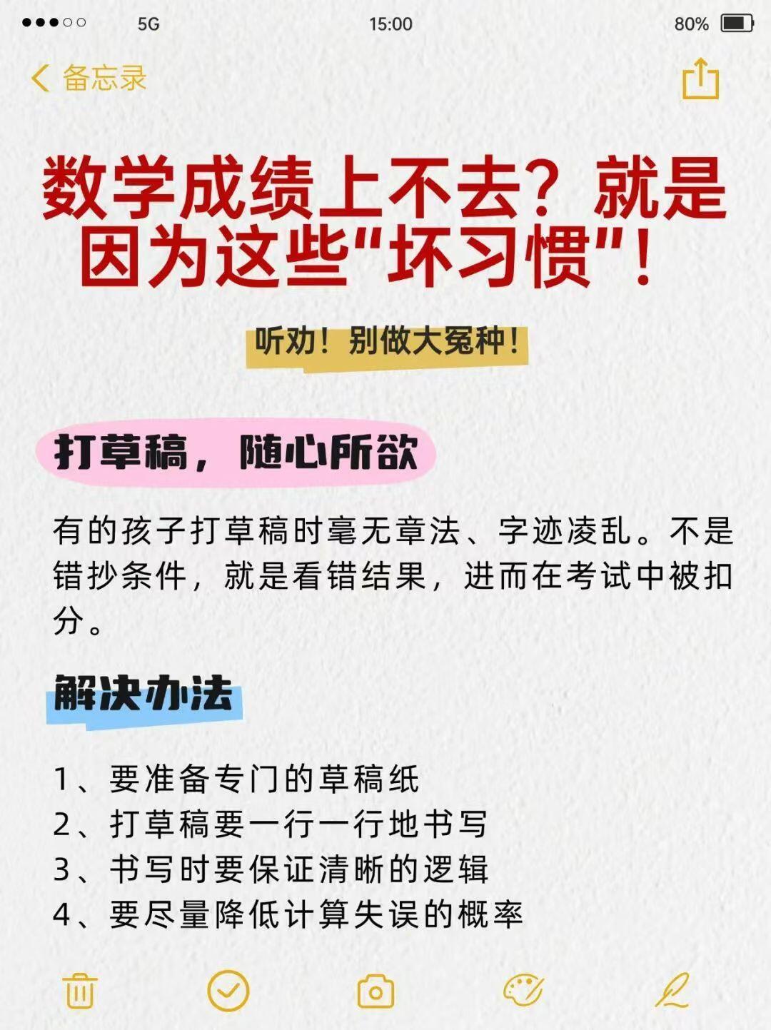 数学成绩提不上去，就是因为这些坏习惯。 