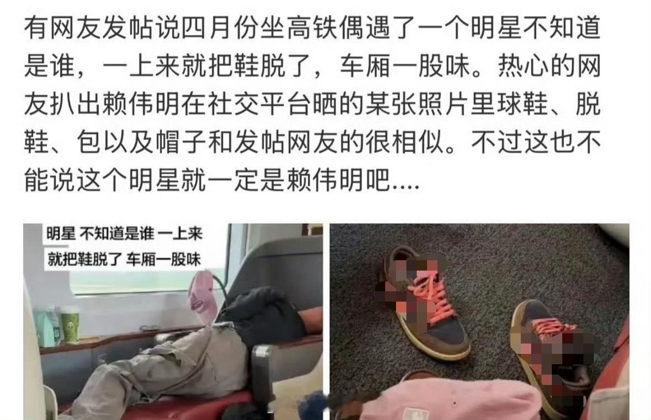疑似赖伟明车厢脱鞋疑似赖伟明车厢脱鞋被吐槽前几天刚好刷到好多人吐槽某品牌运动鞋巨