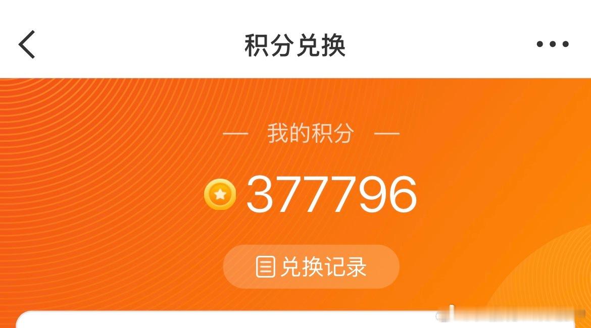 任嘉伦 嘉人姐姐晚上好目前积分37.7万再给冲站送10万，好不好任嘉伦深渊无间 