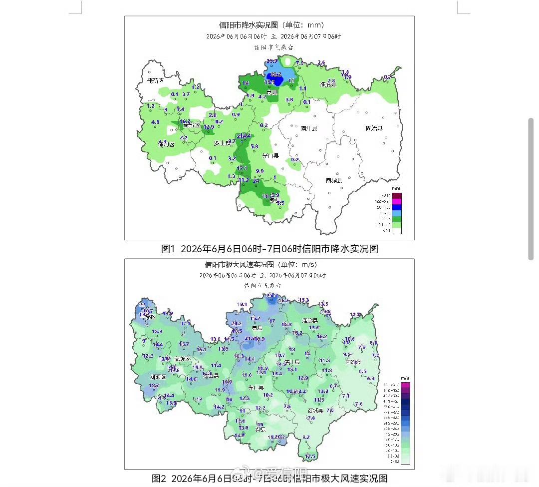 气象信息 信阳市气象台发布气象信息：6日06时-7日06时，我市出现分散性阵雨、