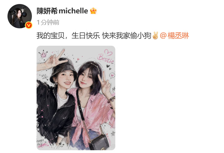 陈妍希连续十二年为杨丞琳庆生 陈妍希叫杨丞琳我的宝贝哇 第十二年了 友谊99！！