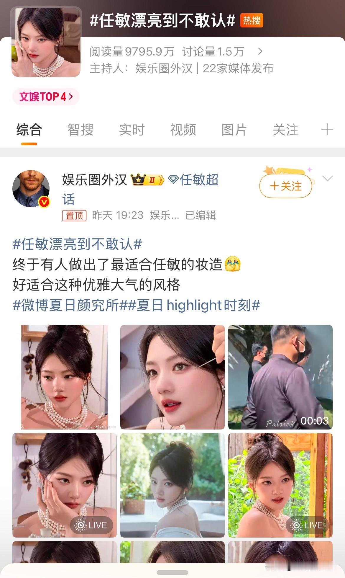 任敏近期忙着营销“漂亮到不敢认”的热搜词条，实在大可不必。精修造型加持下的确氛围