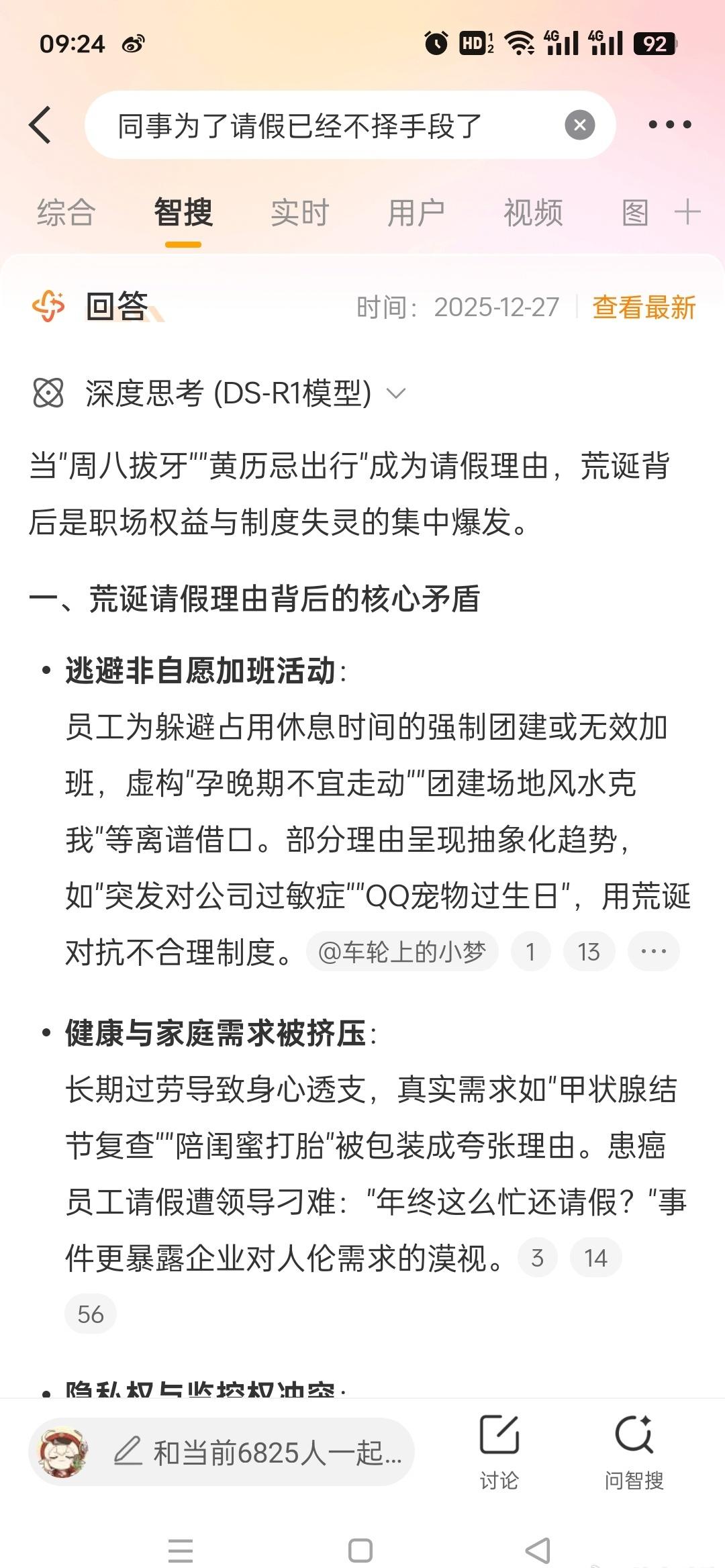 其实也很正常啦 大家辛辛苦苦一周好不容易能休息还得去团建 想想都累 等于多上一天